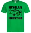 Чоловіча футболка Mykolaiv is calling and i must go Зелений фото