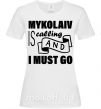 Женская футболка Mykolaiv is calling and i must go Белый фото