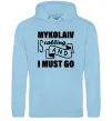Чоловіча толстовка (худі) Mykolaiv is calling and i must go Блакитний фото
