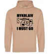 Женская толстовка (худи) Mykolaiv is calling and i must go Песочный Женская толстовка (худи) Mykolaiv is calling and i must go Песочный фото