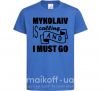 Дитяча футболка Mykolaiv is calling and i must go Яскраво-синій фото