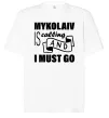 Футболка Оверсайз Mykolaiv is calling and i must go Белый фото
