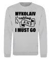 Свитшот Mykolaiv is calling and i must go Серый меланж Свитшот Mykolaiv is calling and i must go Серый меланж фото