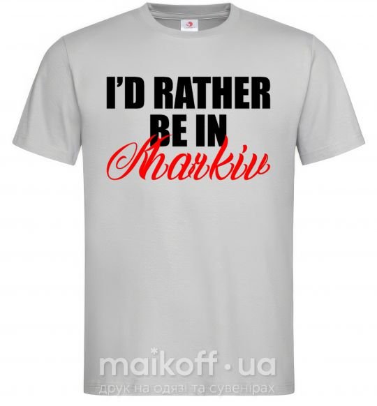 Мужская футболка I'd rather be in Kharkiv Серый фото