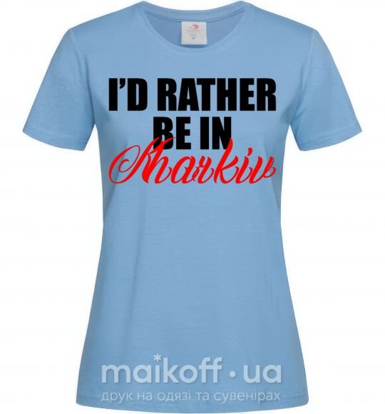 Женская футболка I'd rather be in Kharkiv Голубой фото