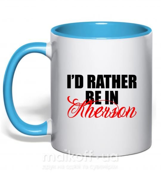 Чашка з кольоровою ручкою I'd rather be in Kherson Блакитний фото