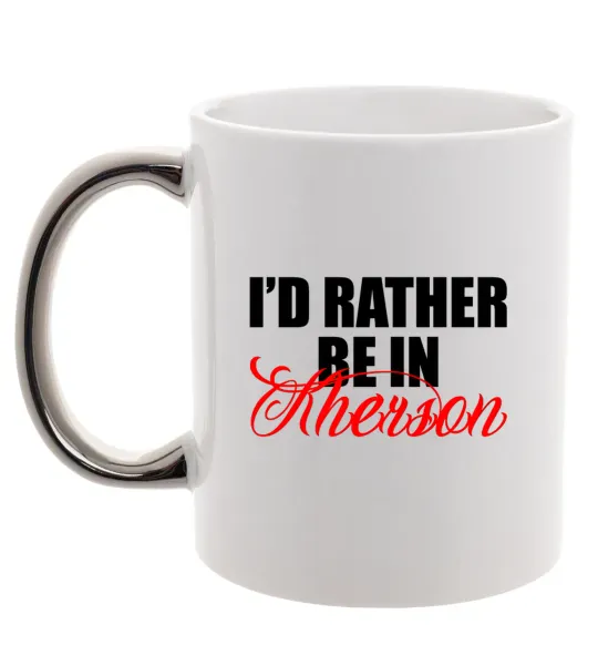 Чашка с цветной ручкой I'd rather be in Kherson Серебро фото