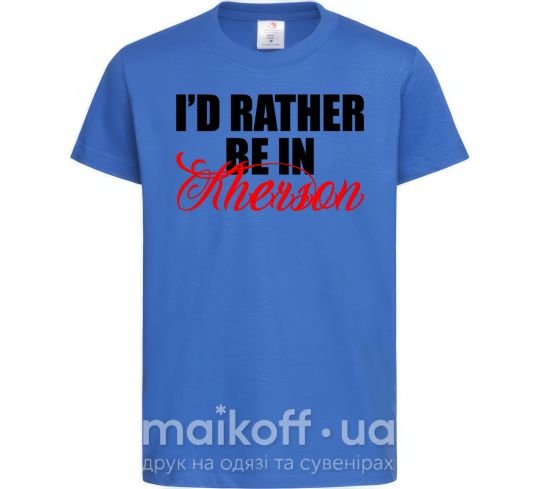 Дитяча футболка I'd rather be in Kherson Яскраво-синій фото
