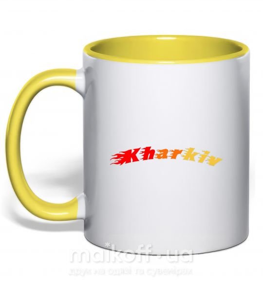Чашка з кольоровою ручкою Fire Kharkiv Сонячно жовтий фото