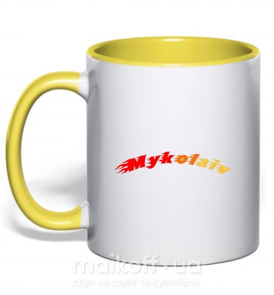 Чашка з кольоровою ручкою Fire Mykolaiv Сонячно жовтий фото