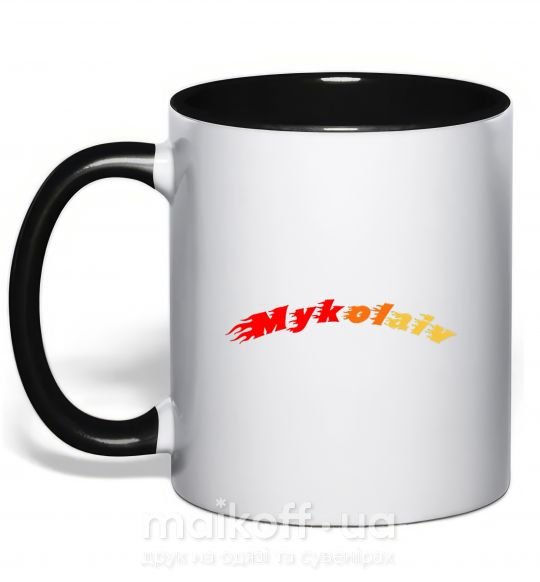 Чашка с цветной ручкой Fire Mykolaiv Черный фото