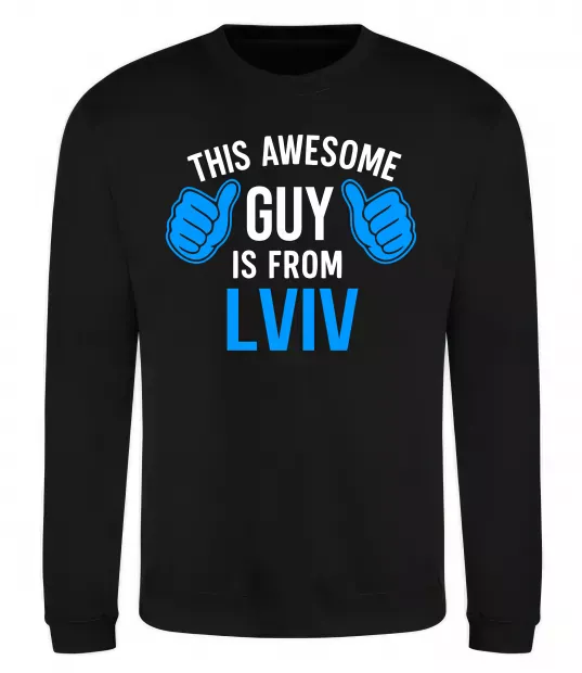Свитшот This awesome guy is from Lviv Черный фото