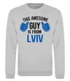Свитшот This awesome guy is from Lviv Серый меланж фото
