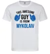Чоловіча футболка This awesome guy is from Mykolaiv Білий фото