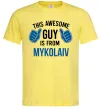 Чоловіча футболка This awesome guy is from Mykolaiv Лимонний фото