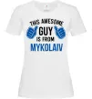 Жіноча футболка This awesome guy is from Mykolaiv Білий фото
