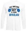 Лонгслів This awesome guy is from Mykolaiv Білий фото