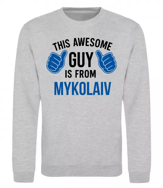 Світшот This awesome guy is from Mykolaiv Сірий меланж фото