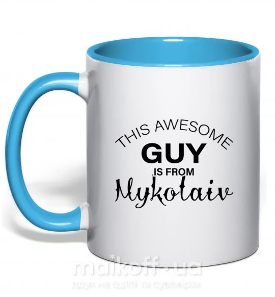 Чашка з кольоровою ручкою This awesome guy is from Mykolaiv Блакитний фото