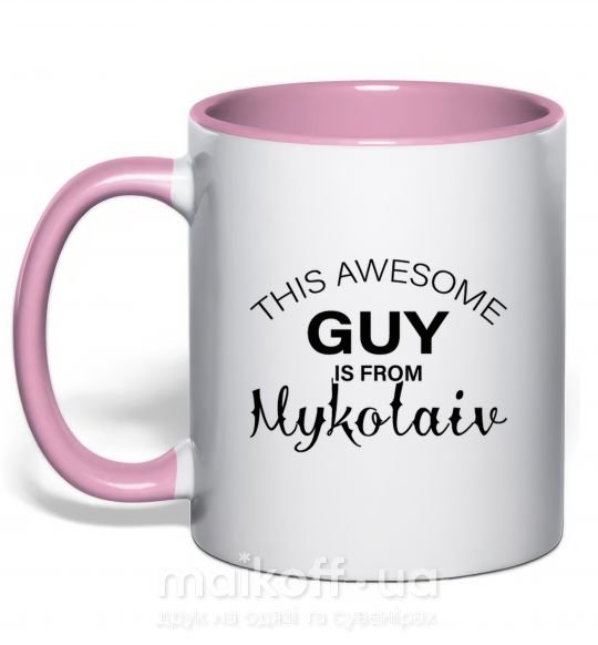 Чашка з кольоровою ручкою This awesome guy is from Mykolaiv Ніжно рожевий фото