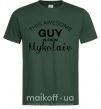 Мужская футболка This awesome guy is from Mykolaiv Темно-зеленый фото