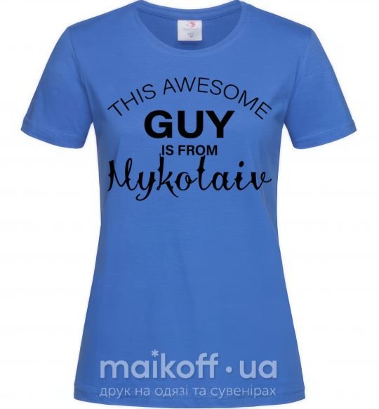 Женская футболка This awesome guy is from Mykolaiv Ярко-синий фото