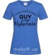 Женская футболка This awesome guy is from Mykolaiv Ярко-синий фото