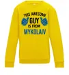 Дитячий світшот This awesome guy is from Mykolaiv Сонячно жовтий фото