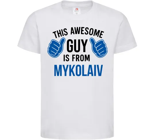 Дитяча футболка This awesome guy is from Mykolaiv Білий фото