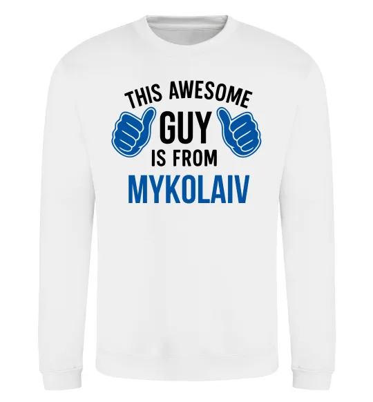 Світшот This awesome guy is from Mykolaiv Білий фото