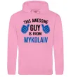 Чоловіча толстовка (худі) This awesome guy is from Mykolaiv Рожевий фото