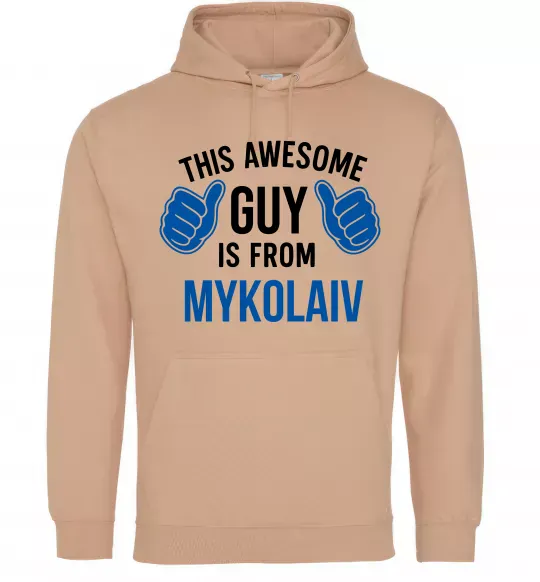 Чоловіча толстовка (худі) This awesome guy is from Mykolaiv Пісочний фото