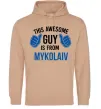 Чоловіча толстовка (худі) This awesome guy is from Mykolaiv Пісочний фото
