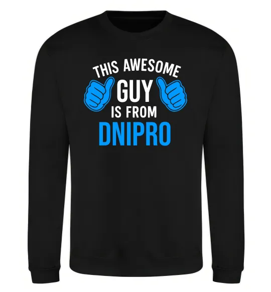Світшот This awesome guy is from Dnipro Чорний фото