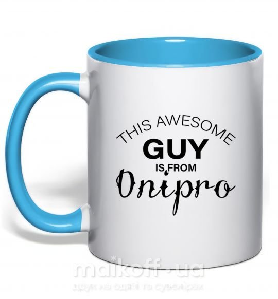 Чашка з кольоровою ручкою This awesome guy is from Dnipro Блакитний фото