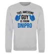 Світшот This awesome guy is from Dnipro Сірий меланж фото