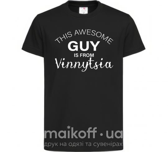 Детская футболка This awesome guy is from Vinnytsia Черный фото