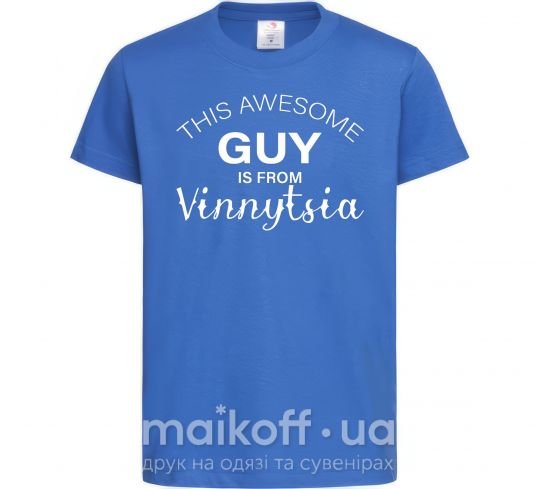 Дитяча футболка This awesome guy is from Vinnytsia Яскраво-синій фото