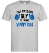 Мужская футболка This awesome guy is from Vinnytsia Серый Мужская футболка This awesome guy is from Vinnytsia Серый фото