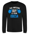 Свитшот This awesome guy is from Odesa Черный Свитшот This awesome guy is from Odesa Черный фото