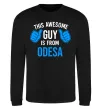 Свитшот This awesome guy is from Odesa Черный фото