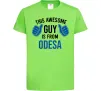 Дитяча футболка This awesome guy is from Odesa Лаймовий фото