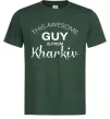 Мужская футболка This awesome guy is from Kharkiv Темно-зеленый фото