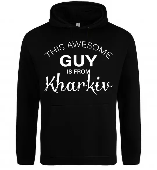 Чоловіча толстовка (худі) This awesome guy is from Kharkiv Чорний фото