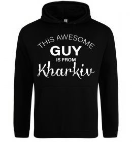 Чоловіча толстовка (худі) This awesome guy is from Kharkiv Чоловіча толстовка (худі) This awesome guy is from Kharkiv