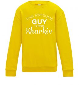 Детский Свитшот This awesome guy is from Kharkiv