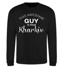 Свитшот This awesome guy is from Kharkiv Черный фото
