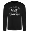 Свитшот This awesome guy is from Kharkiv Черный фото