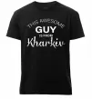Мужская премиум футболка This awesome guy is from Kharkiv Черный Мужская премиум футболка This awesome guy is from Kharkiv Черный фото