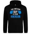 Мужская толстовка (худи) This awesome guy is from Kherson Черный фото